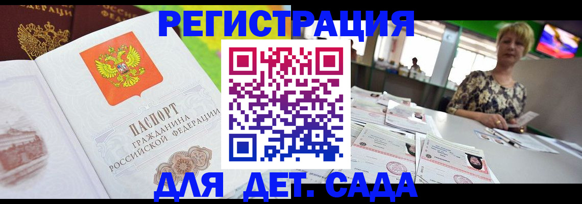 прописка ребенка в Сосенском